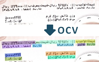 تشخیص متن با OCV