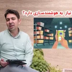 آیا انبار ما نیاز به هوشمندسازی دارد؟